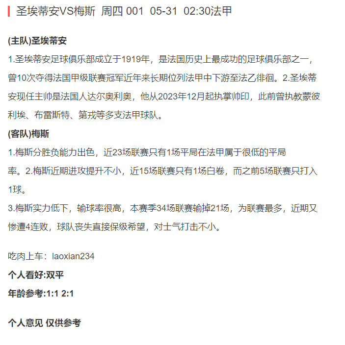 新浪竞彩足球，胜平负与让球胜平负的深度推荐分析