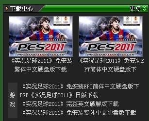 实况足球网页版