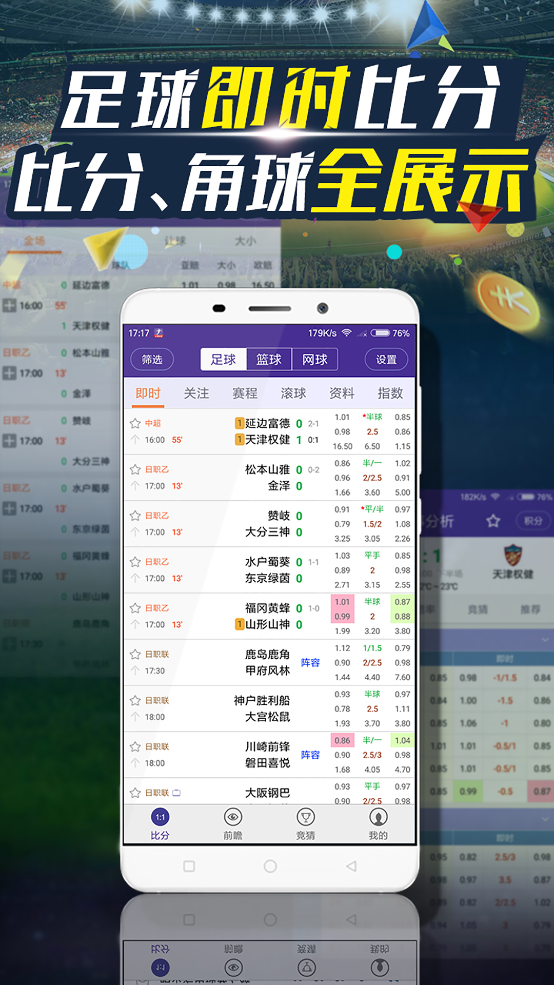 捷报比分，足球迷的即时信息宝典