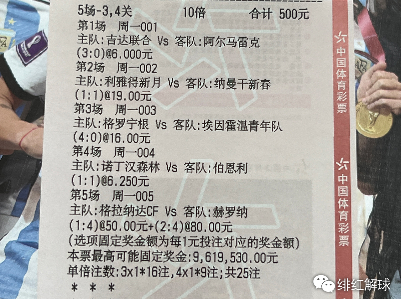探索北单足球比分的奥秘，揭秘中国足球竞猜的独特魅力