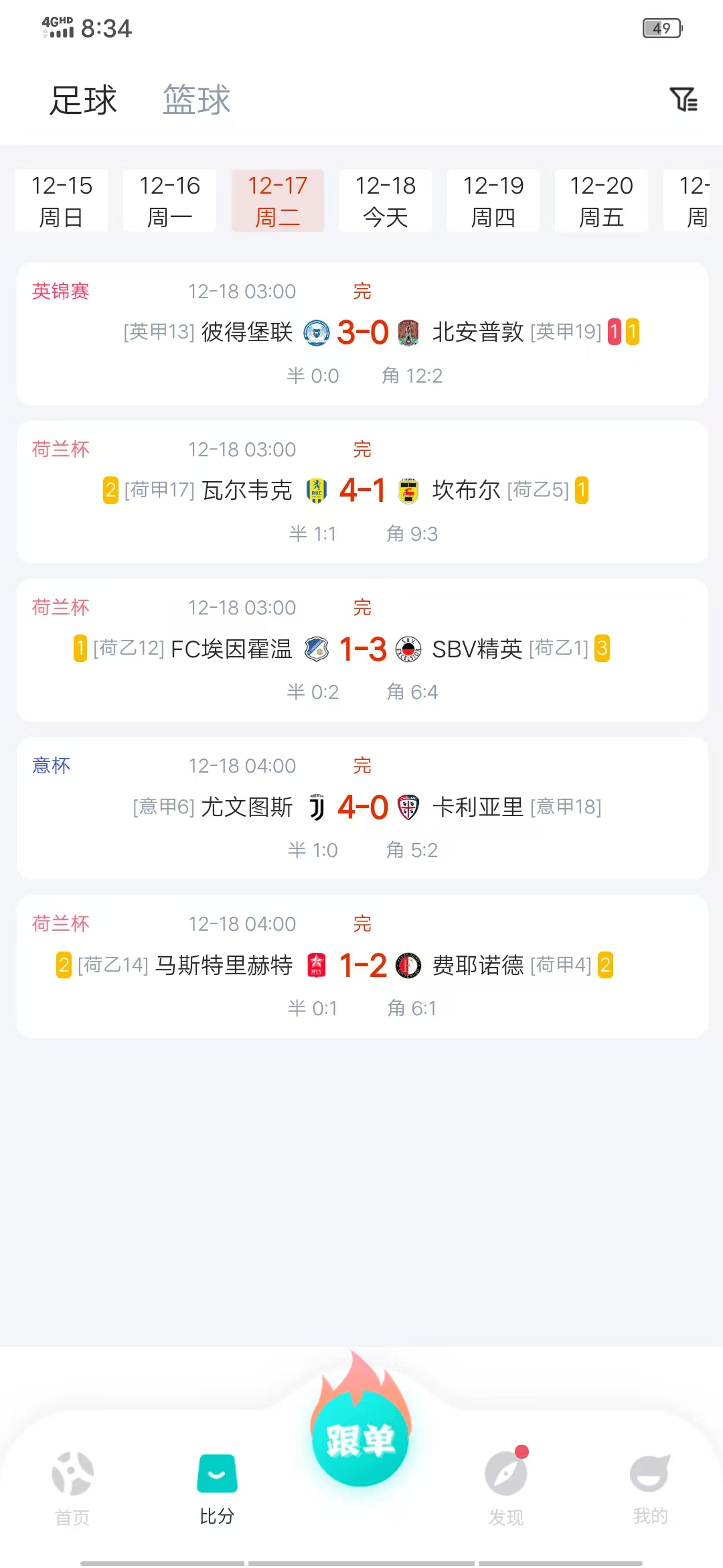 球探网比分，足球即时比分的雷速追踪