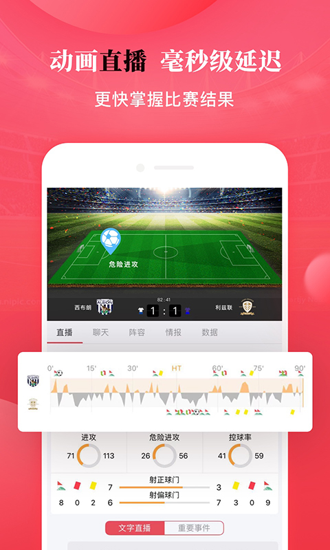 足球赛事的即时战场，雷速比分引领观赛新体验
