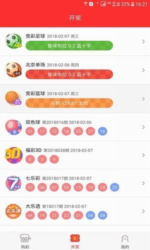 足球彩票竞彩比赛结果2022年1日9日3日