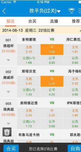 足球彩票魅力与技巧