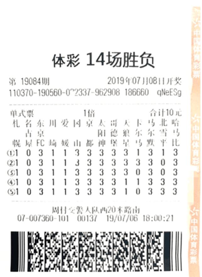 足球竞彩，揭秘足球开奖结果背后的奥秘