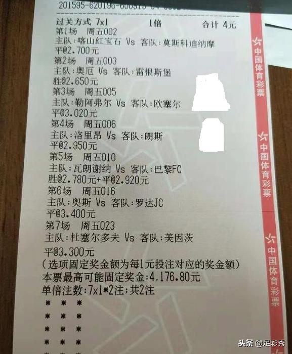 竞彩足球彩票开奖结果查询，揭秘足球迷的幸运密码