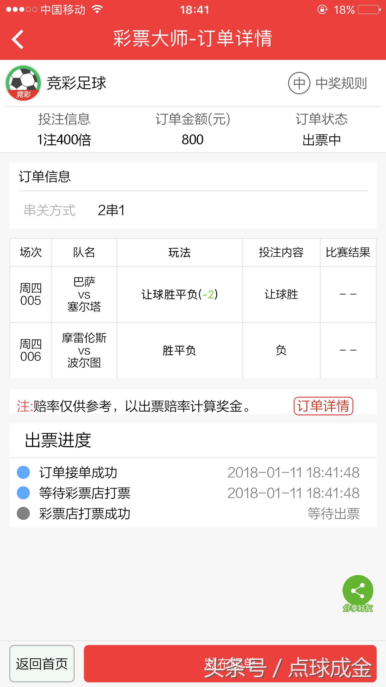足球赛事精彩纷呈，竞彩网在线直播吧助你即时掌握比赛结果