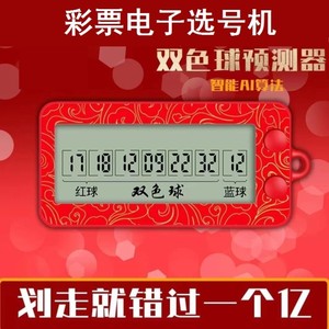 智能双色球机选号码器，让幸运触手可及