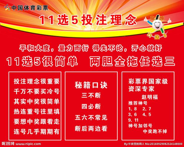 足彩投注，掌握十大口诀，提升中奖概率