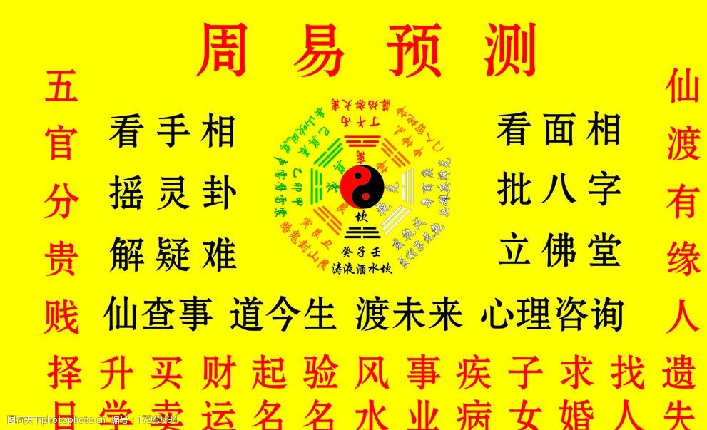 探索周易智慧，解析其在彩票预测中的可能性与边界
