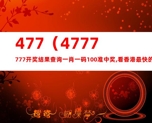 千禧关注码，解码彩票试机号与开机号的奥秘