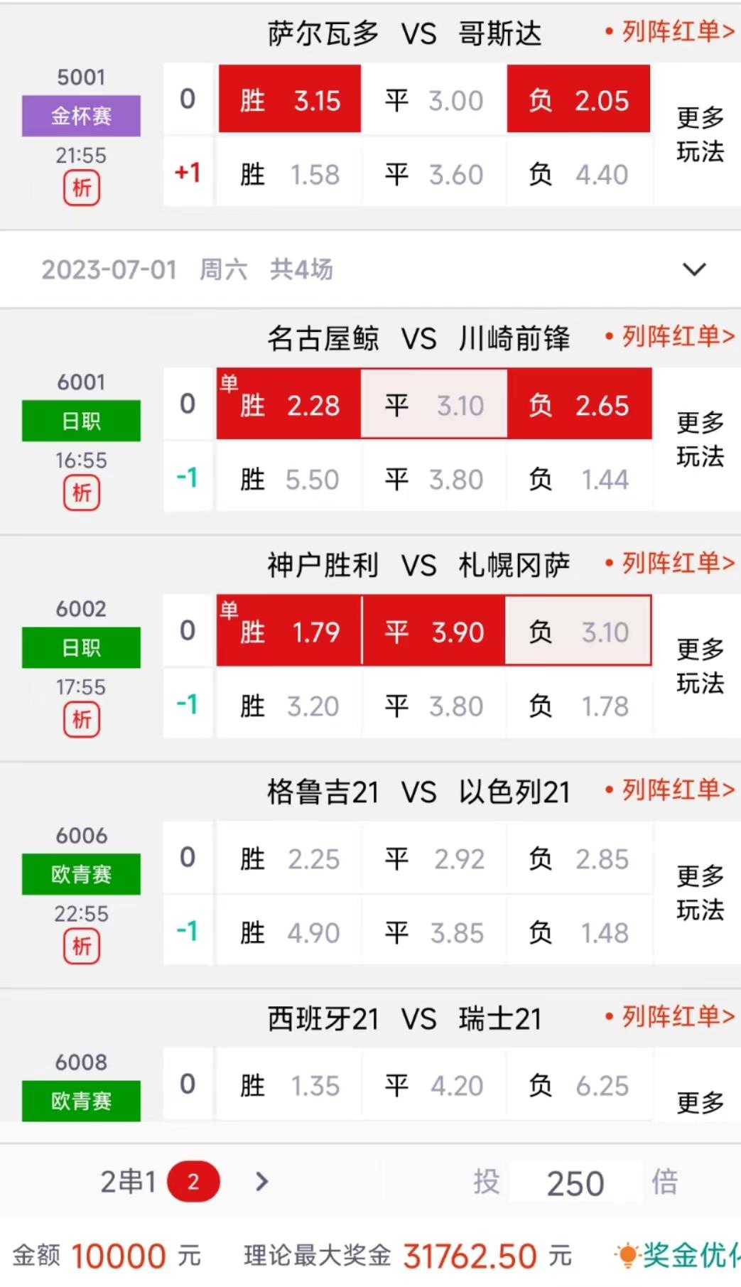 今日竞彩实时比分的魅力与策略