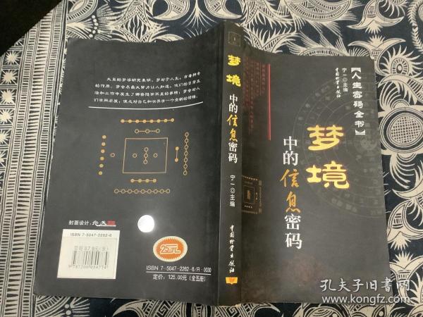 七星梦册，解锁梦境的神秘解梦码