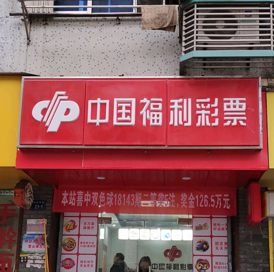 福利彩票92期开奖结果揭晓，梦想与希望的碰撞