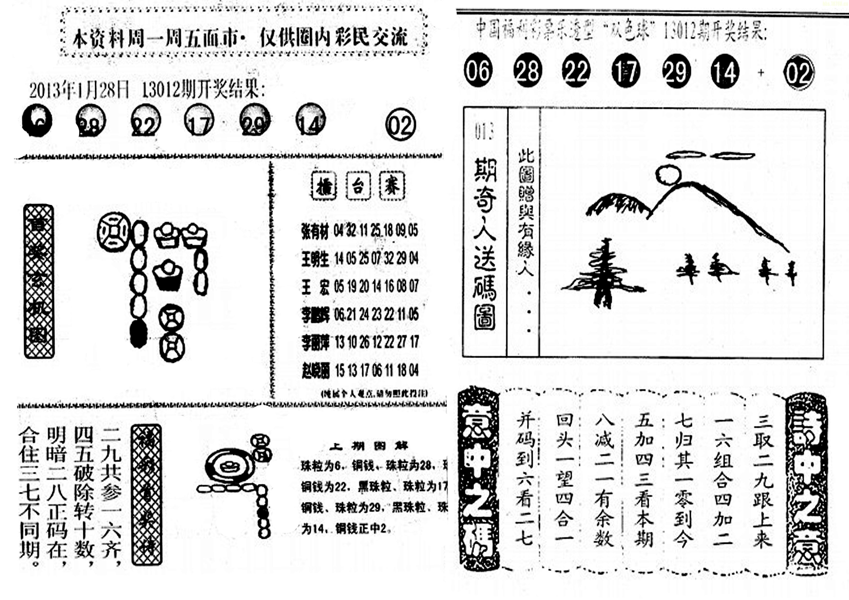 福彩三地字谜图谜总汇，彩易之乐与智慧之选
