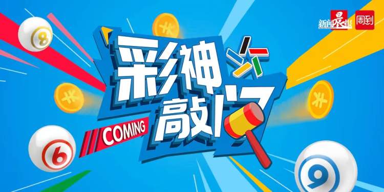 今日香港二四六开奖直播，揭秘背后的故事与影响