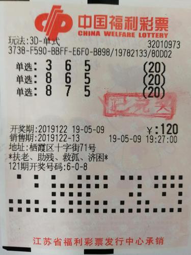 福彩3D开奖结果查询，揭秘数字背后的幸运之旅