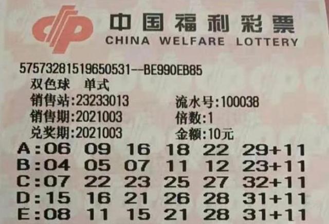 福彩双色球2021003期开奖结果揭晓，幸运数字背后的故事与期待