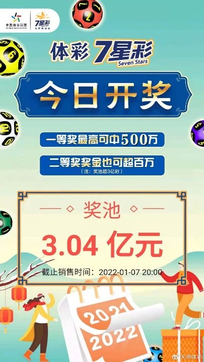 探索体彩7星彩，揭秘最高奖金的奥秘