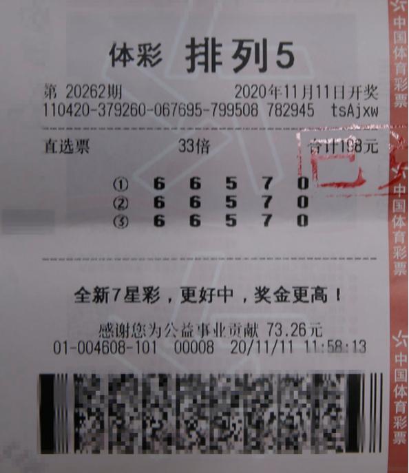 彩票中奖概率