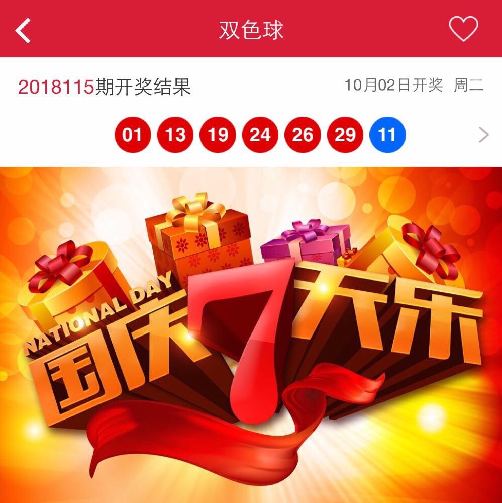 探索双色球开奖历史，乐彩网见证的幸运之旅