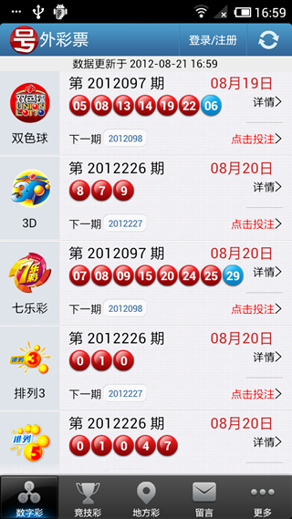 排列五现场直播开奖，揭秘彩票背后的科技与激情