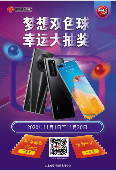 山东福利彩票官网手机版，便捷购彩新体验