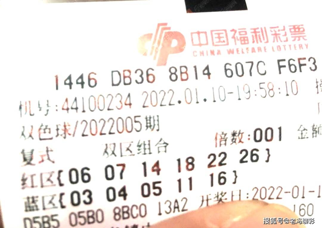 双色球005期晒票