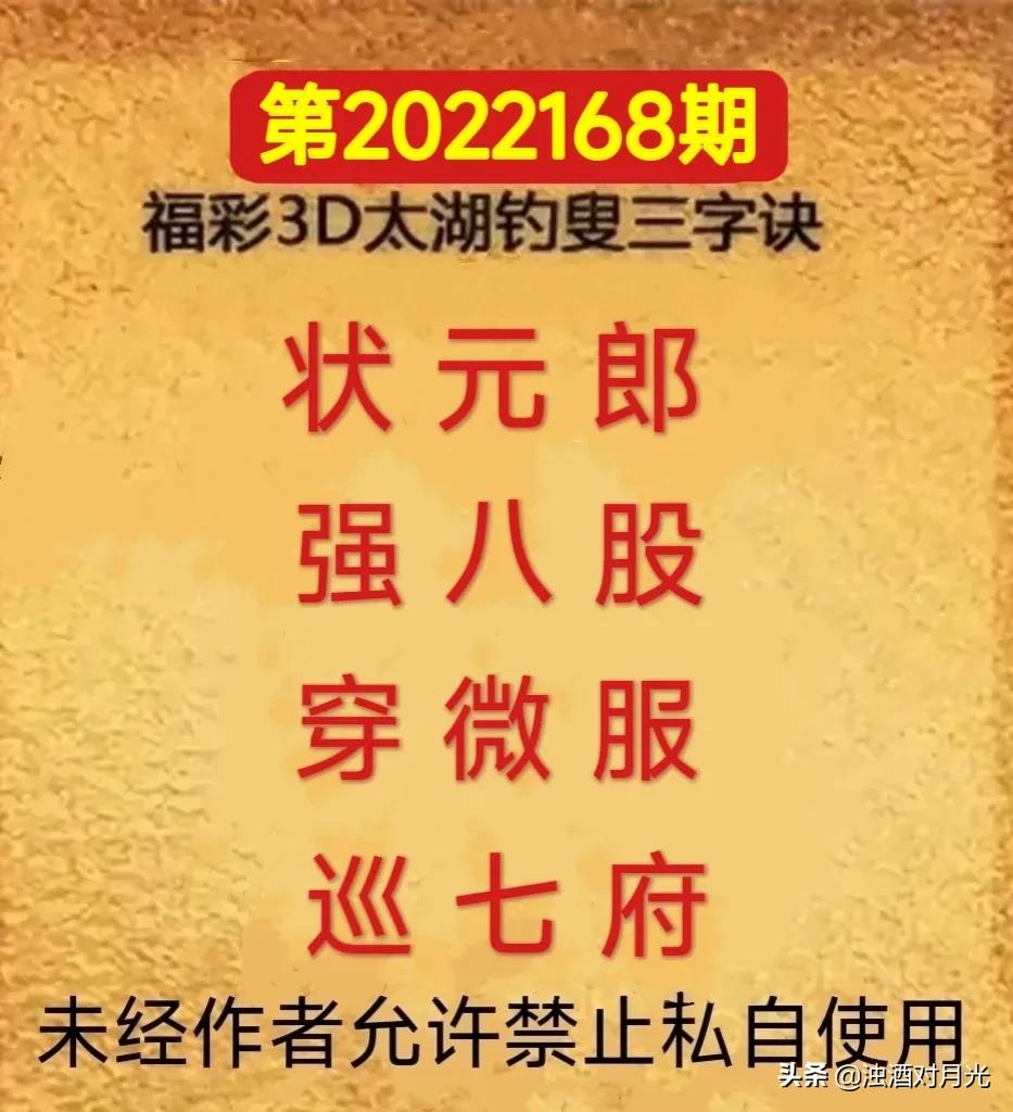破解3D太湖钓叟字谜，一场智慧与趣味的较量