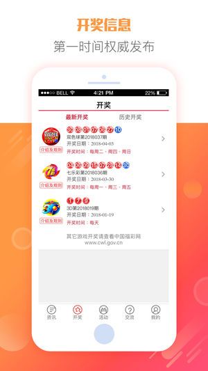 福利彩票 第8页