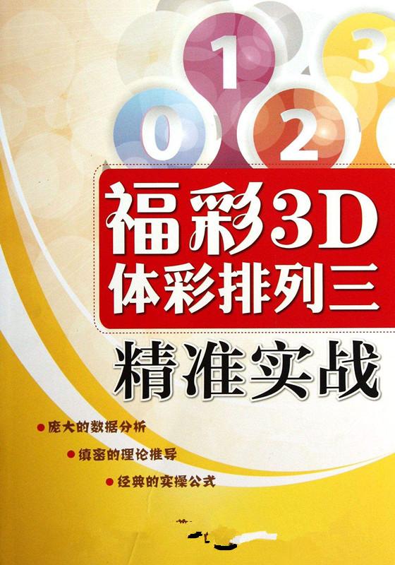 探索3D胆码公式的奥秘，解锁数字游戏的新篇章