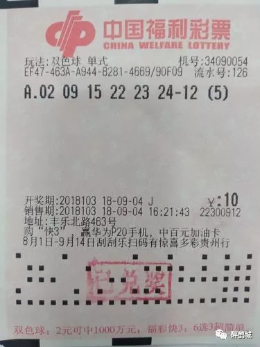 安徽福彩网双色球开奖公告，揭秘幸运的瞬间与公益的力量