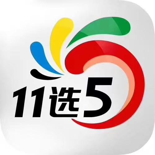 体彩11选5的消失，背后的原因与影响分析
