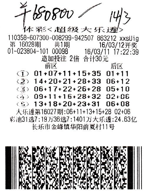 福建体育彩票大乐透开奖，梦想与幸运的碰撞