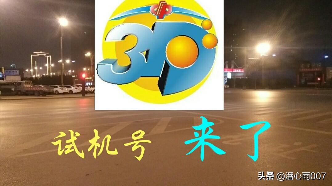 3D试机号对应码的算法解析与实战指南