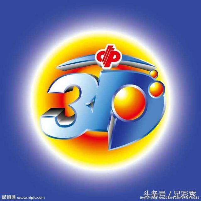 福彩3D开奖历史记录，探寻中奖号码的奥秘