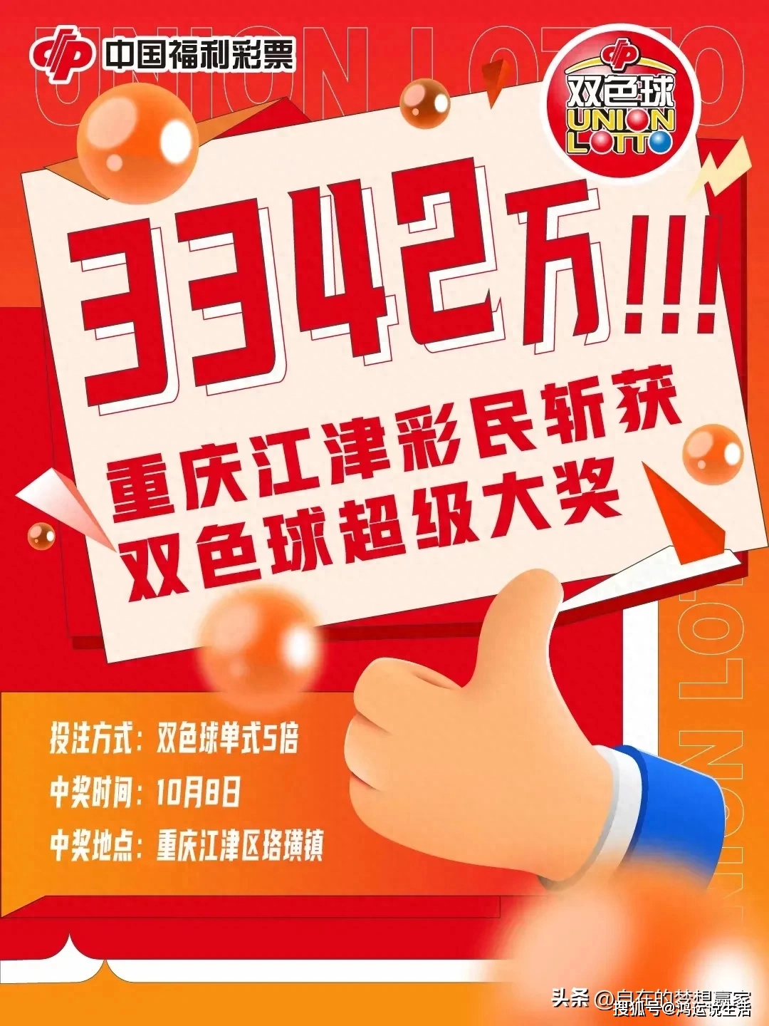 双色球2021029期，彩民的欢乐与期待