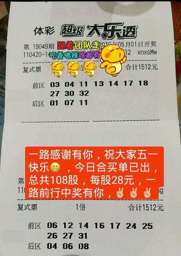 探索大乐透19049，数字背后的幸运与希望
