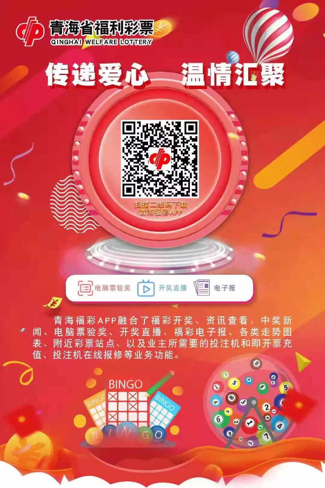 下载内蒙古福彩APP，开启智慧购彩新体验