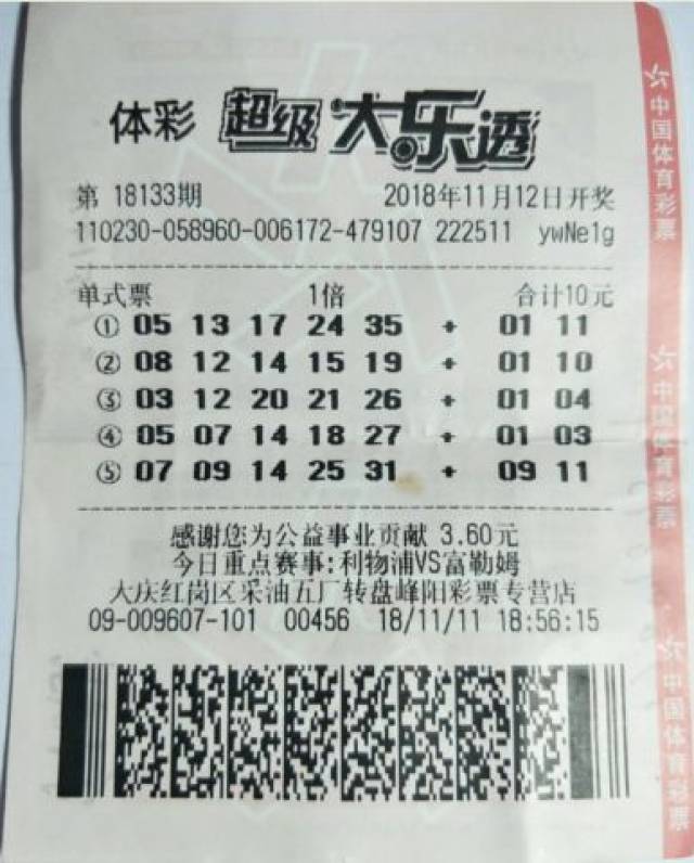 体彩大乐透机选五注，随机与期待的奇妙碰撞