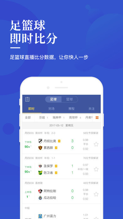 移动体育资讯