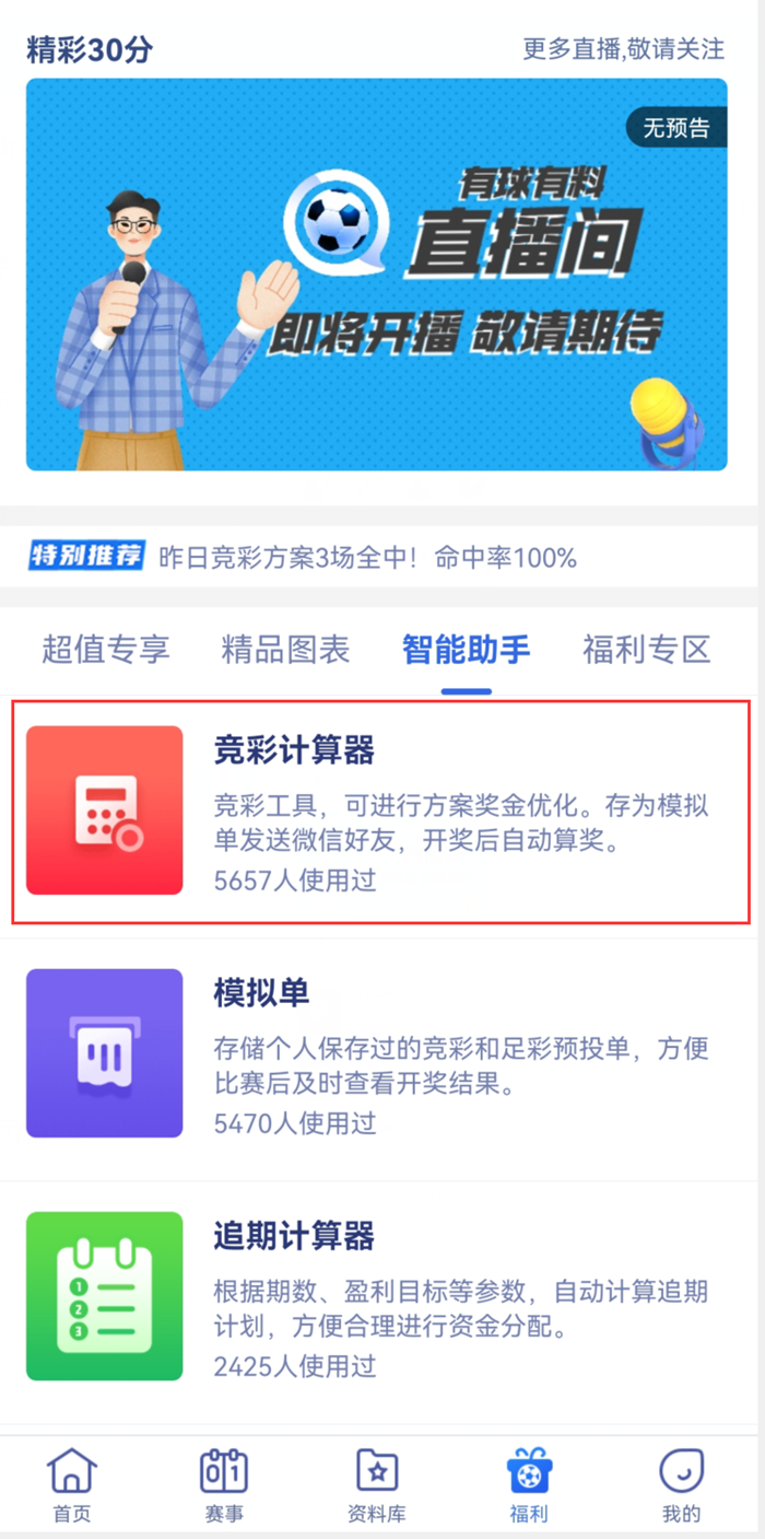 胜平负计算器