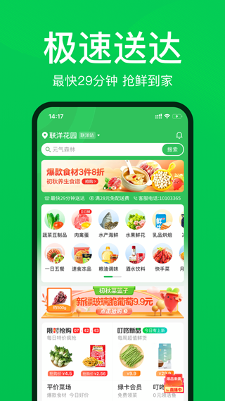 买菜网官网下载，便捷生活从指尖开始