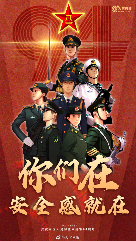 人民解放军，守护和平的钢铁长城
