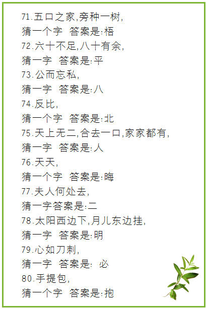 排列三字谜，三句话解密生活智慧