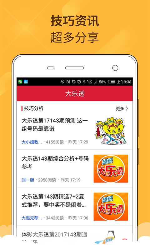 唯彩看球，大乐透精准预测的智慧之选