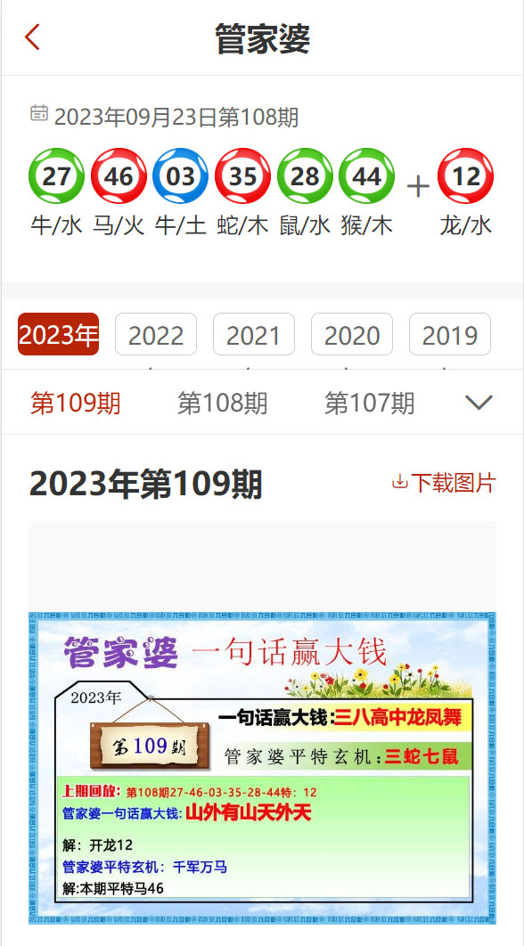管家婆黄大仙资料大全