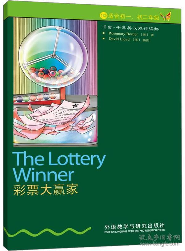 彩票大赢家