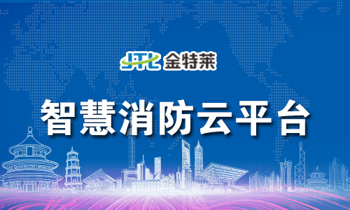 中国消防信息产品网，构建智慧消防新生态的基石