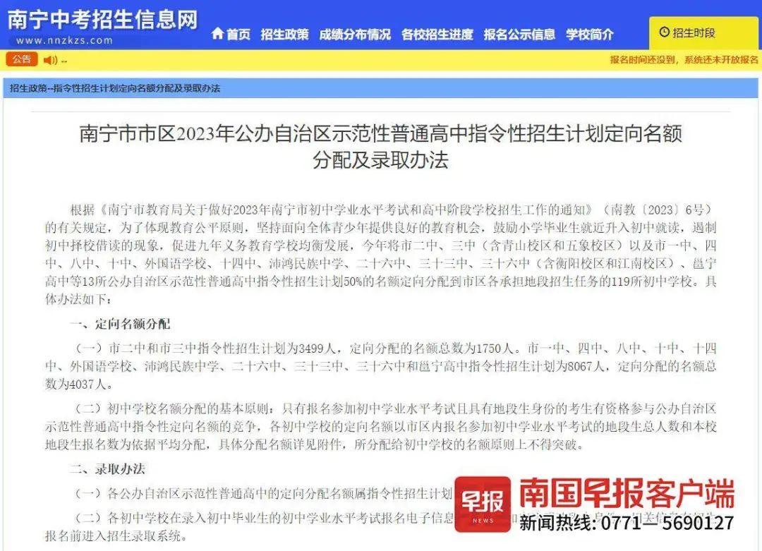 2023年南宁中考招生信息指南，全面解析南宁中考招生信息网官网